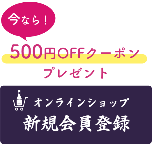 今なら！ 新規会員登録と通販カタログを購読希望で500円OFFクーポンをプレゼント