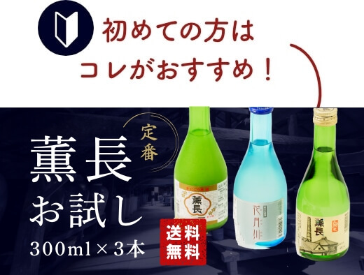 日本酒の原点を体感 飲み比べお試しセット 300ml３本＋効きグラス３個セット