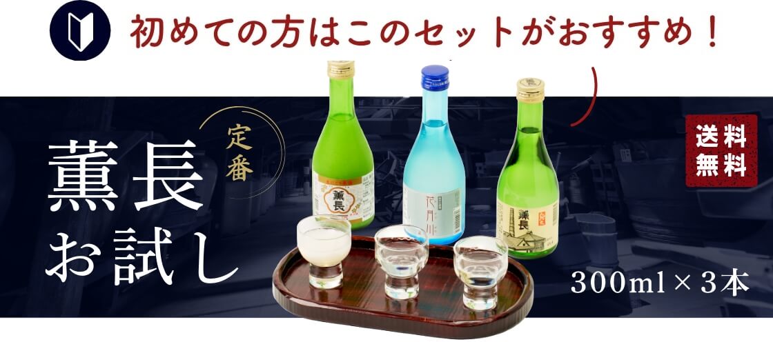 日本酒の原点を体感 飲み比べお試しセット 300ml３本＋効きグラス３個セット