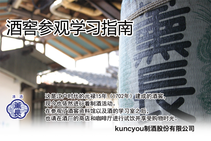 酒蔵見学のご案内